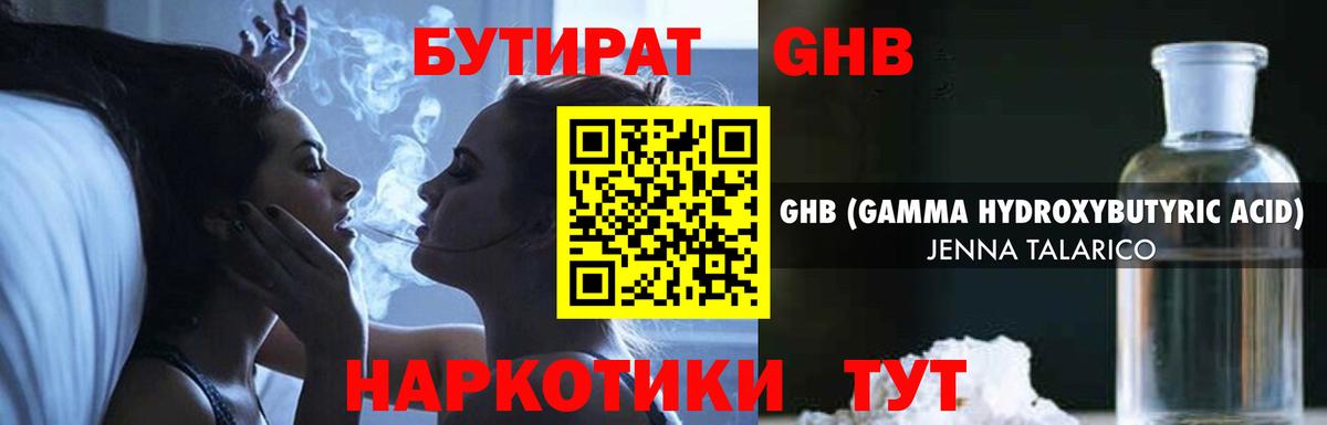 БУТИРАТ Butirat Наро-Фоминск