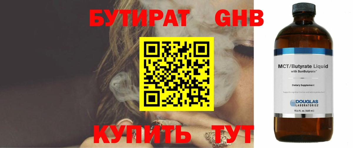 Наро-Фоминск  Бутират  Вход с VPN  БУТИРАТ 99% 
