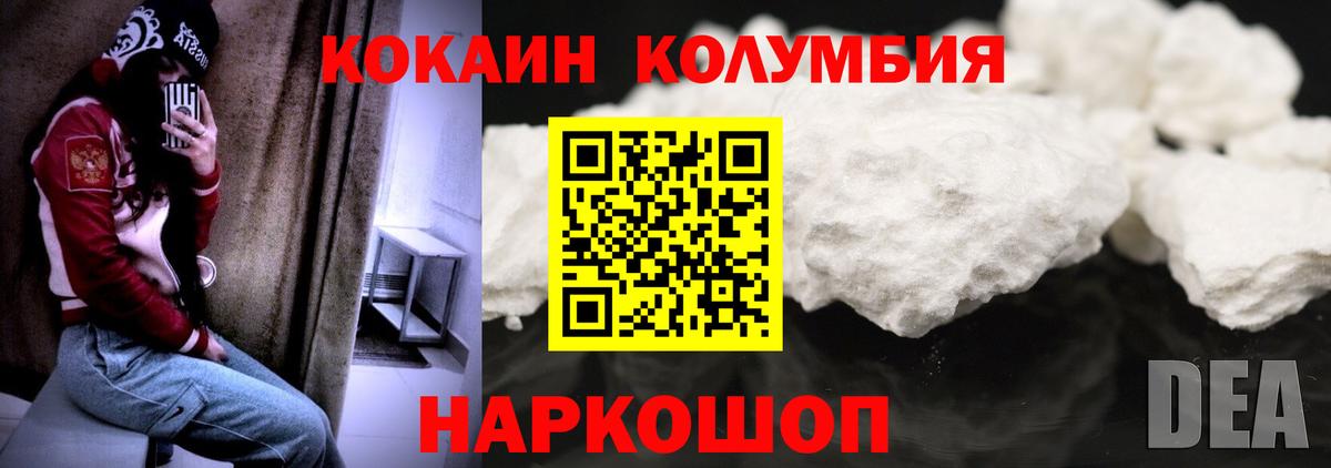 Кокаин Columbia Наро-Фоминск