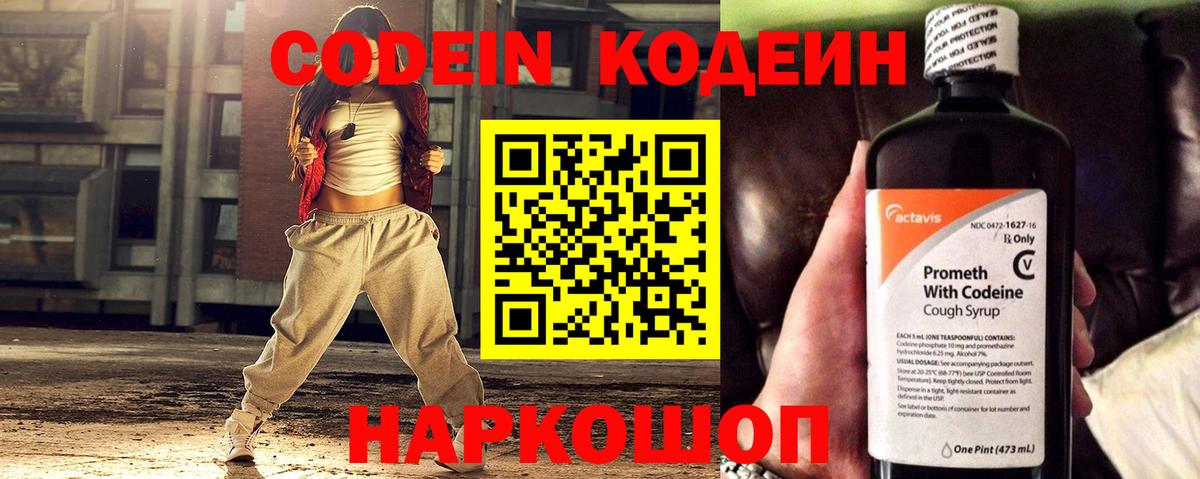 Наро-Фоминск  Codein Purple Drank  Вход с VPN 