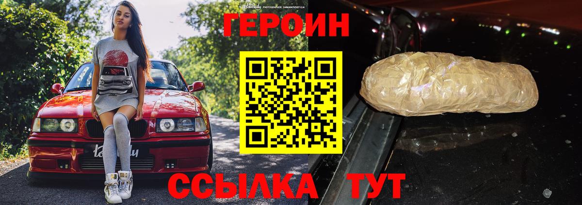 Героин герыч Наро-Фоминск
