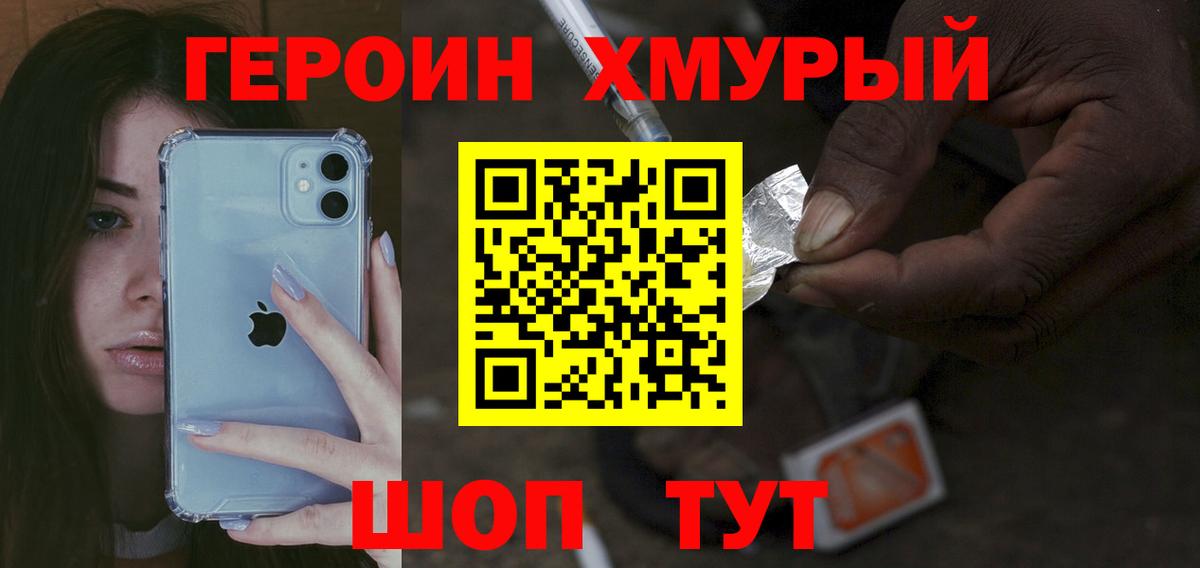 Наро-Фоминск  ГЕРОИН  Вход с VPN  Героин Heroin 