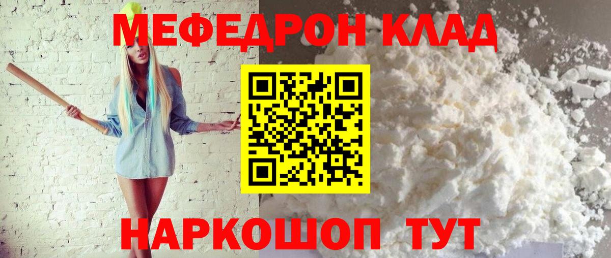 Меф 4 MMC  МЯУ-МЯУ  Мефедрон  Наро-Фоминск  Вход с VPN  Мефедрон mephedrone 