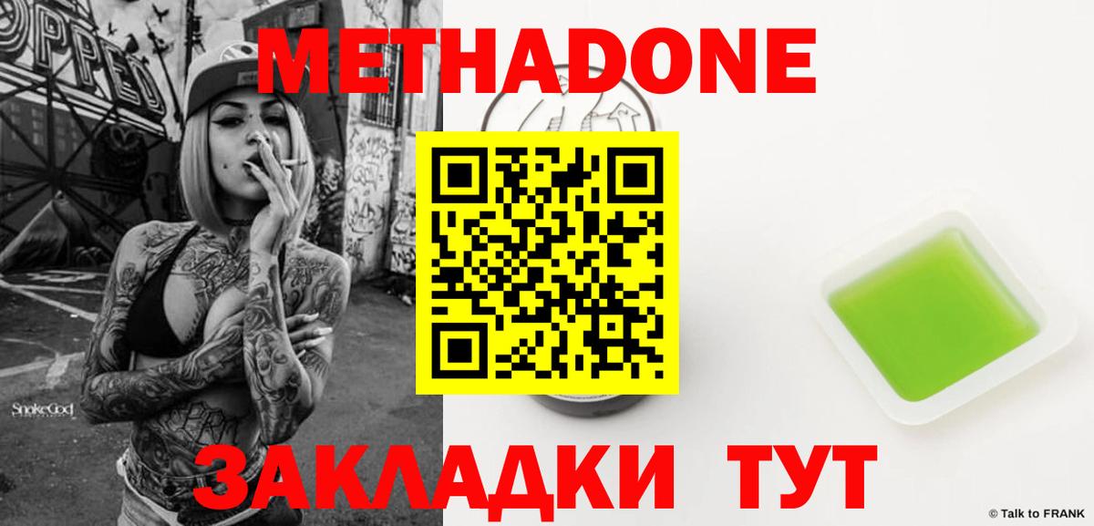 Метадон VHQ  hydra ссылка  Вход с VPN  Наро-Фоминск  МЕТАДОН кристалл 