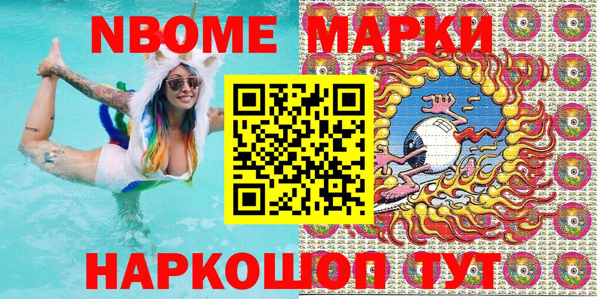 Марки NBOMe 1,8мг  Вход с VPN  Наро-Фоминск 